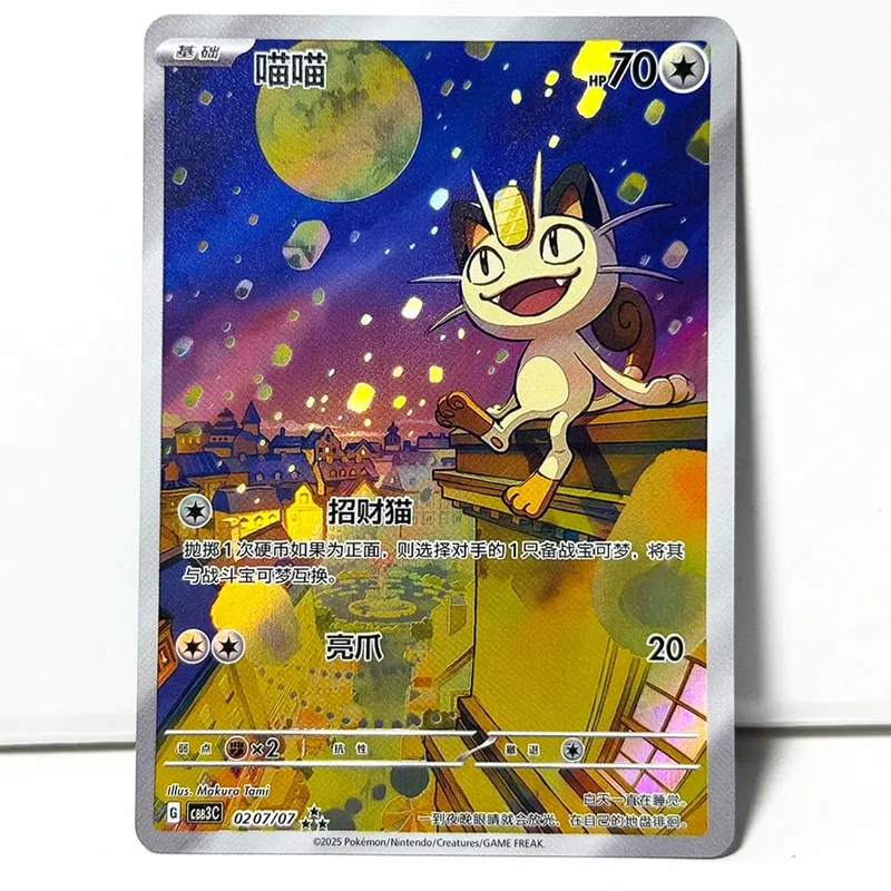 PKM Chinese Gem Pack Vol .3 PTCG Game Cards CBB3C Cubone Gengar Greavard Meowth Chandelure Mimikyu Mismagius Morpeko Ceruledge — image 16