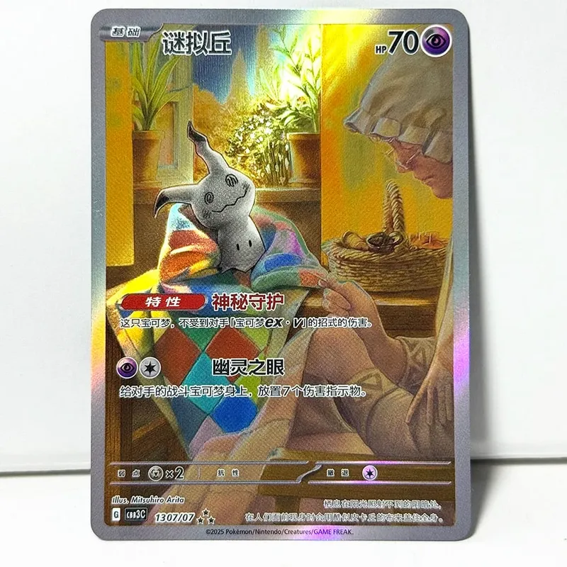 PKM Chinese Gem Pack Vol .3 PTCG Game Cards CBB3C Cubone Gengar Greavard Meowth Chandelure Mimikyu Mismagius Morpeko Ceruledge — image 11
