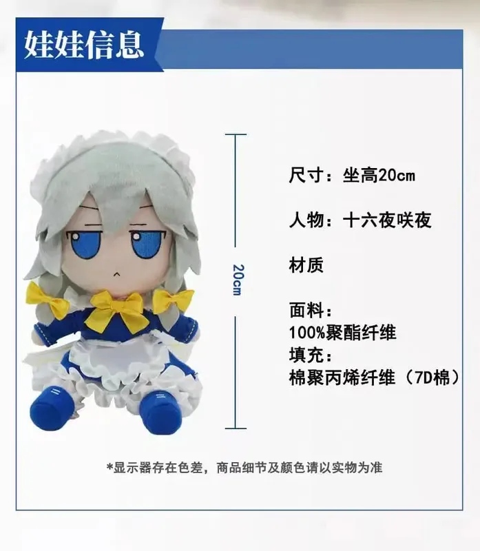 20 cm Touhou Projekt Plüschpuppe Fumo Komeiji Koish Sakuya Izayoi Anime periphere Ragdolls Cosplay Handgefertigte, individuelle Geschenke — image 8
