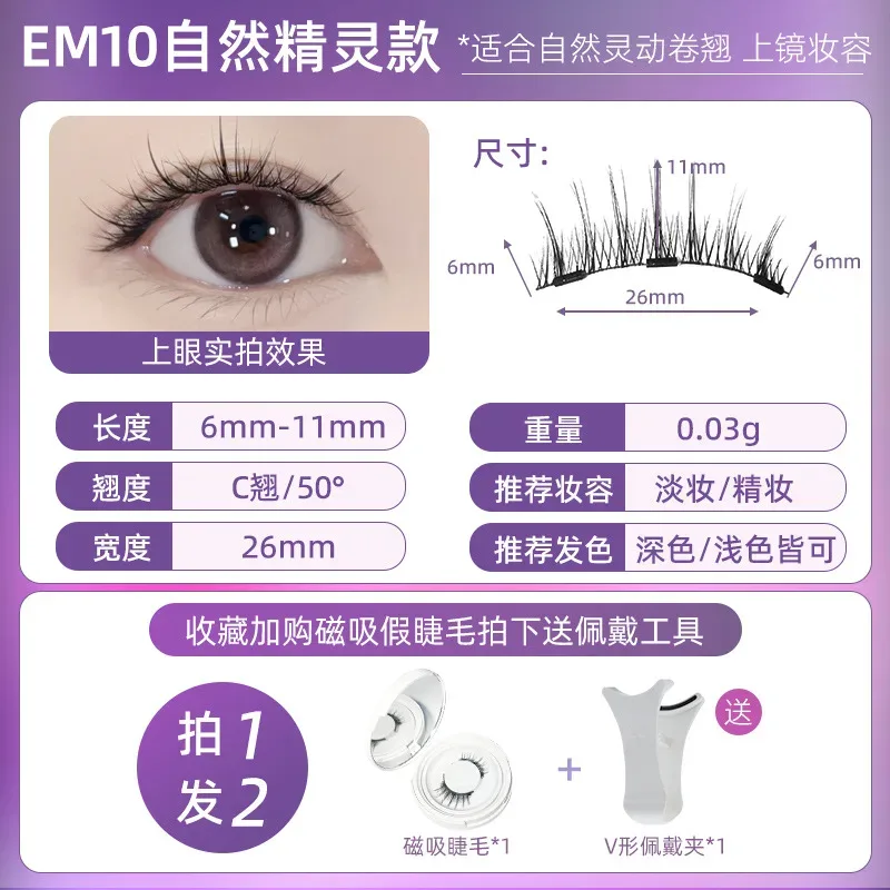 4pcs/1pair New 3 Magnetic False Eyelashes Easy To Wear Natural Soft Quantum Magnet Eye Makeup Tool With Applicater Glue Free