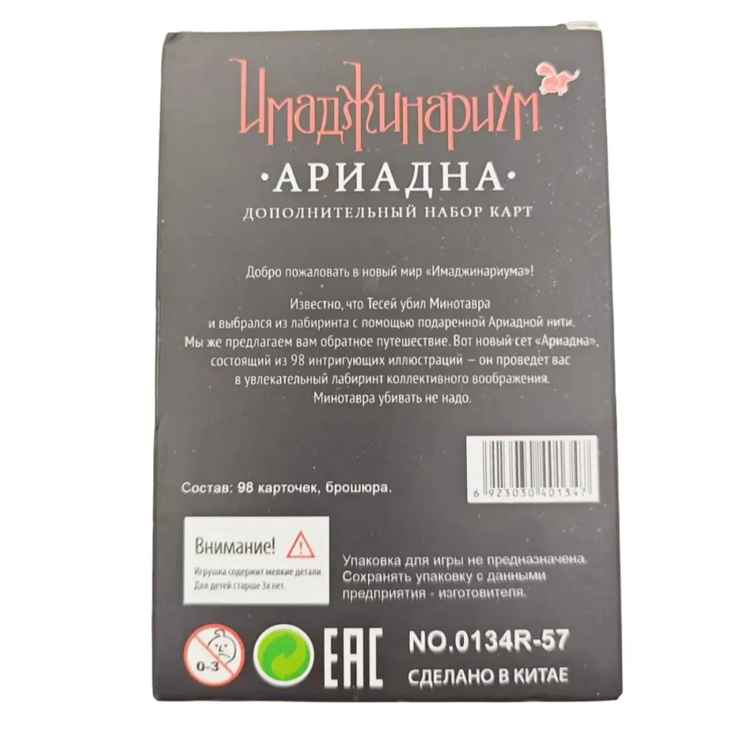 Imaginarium: Ariadna Card Game Party Game Interactive Board Game Suitable for Gatherings and Family Gatherings Christmas Gift — image 3