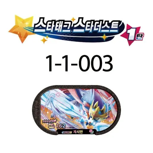Tagstar Korean 스타태그 스타더스트 1탄 6 Star 포켓몬태그스타 Mezastar Disk Card Superstar for Pokemon battle trading Collectible Game Card Toy — image 9