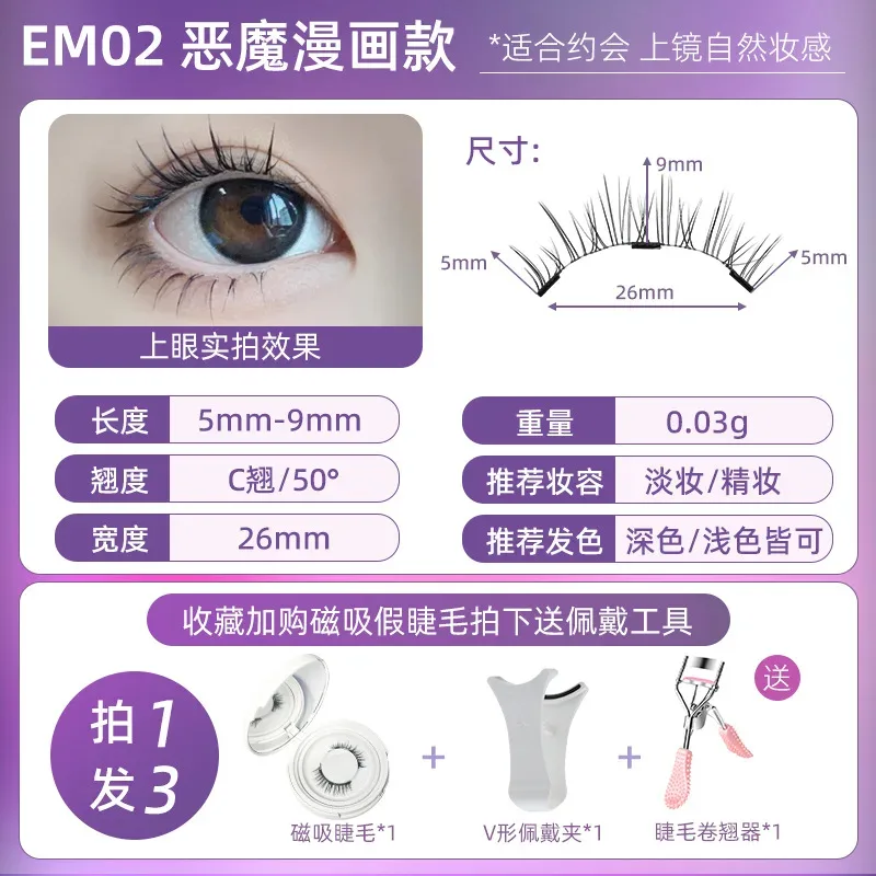 4pcs/1pair New 3 Magnetic False Eyelashes Easy To Wear Natural Soft Quantum Magnet Eye Makeup Tool With Applicater Glue Free