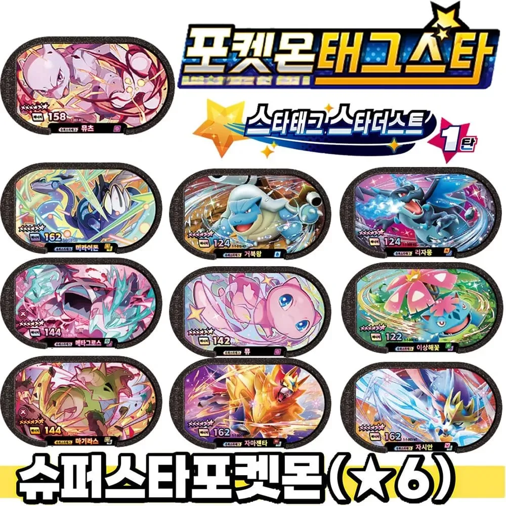 NEW Korean 스타태그 스타더스트 1탄 6 Star 포켓몬태그스타 Mezastar Disk Card Superstar fit for Pokemon battle trading Collectible Game Card Toy — image 1