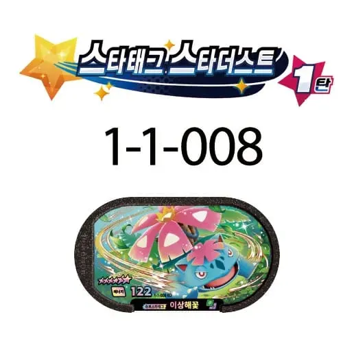 Tagstar Korean 스타태그 스타더스트 1탄 6 Star 포켓몬태그스타 Mezastar Disk Card Superstar for Pokemon battle trading Collectible Game Card Toy — image 14