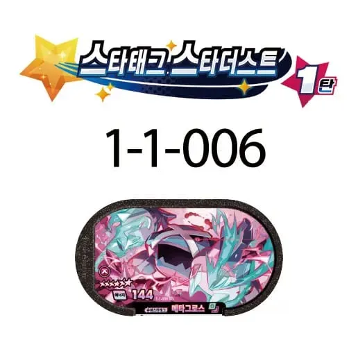 Tagstar Korean 스타태그 스타더스트 1탄 6 Star 포켓몬태그스타 Mezastar Disk Card Superstar for Pokemon battle trading Collectible Game Card Toy — image 12