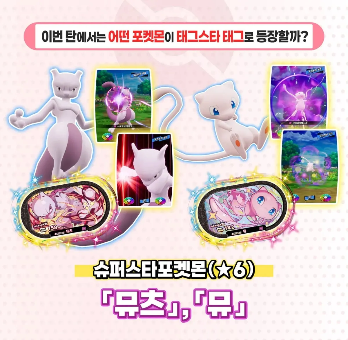 Tagstar Korean 스타태그 스타더스트 1탄 6 Star 포켓몬태그스타 Mezastar Disk Card Superstar for Pokemon battle trading Collectible Game Card Toy — image 3