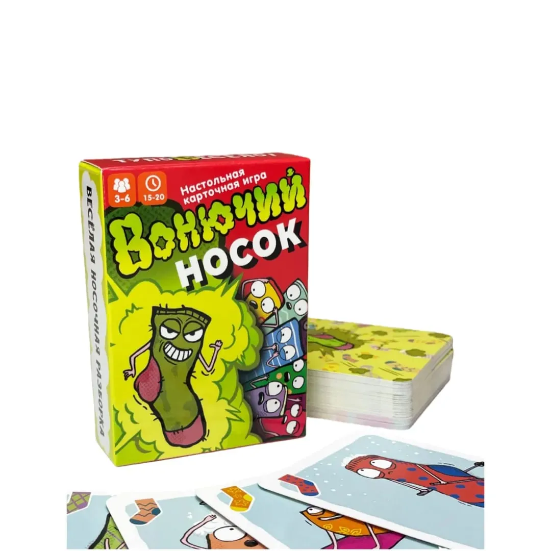 《Stinky Sock:A Card Game》 Russian Version of the Board Game Card Game Interactive Board Game Ideal Game for Parties Game for Finding Fun Suitable as a Christmas or Halloween Gift