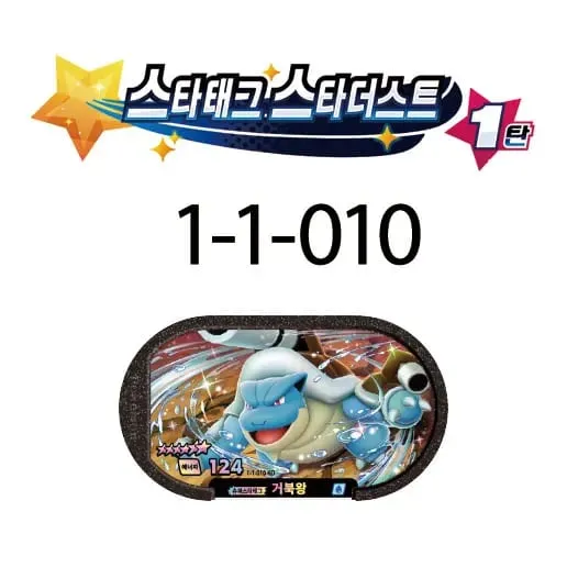 Tagstar Korean 스타태그 스타더스트 1탄 6 Star 포켓몬태그스타 Mezastar Disk Card Superstar for Pokemon battle trading Collectible Game Card Toy — image 16
