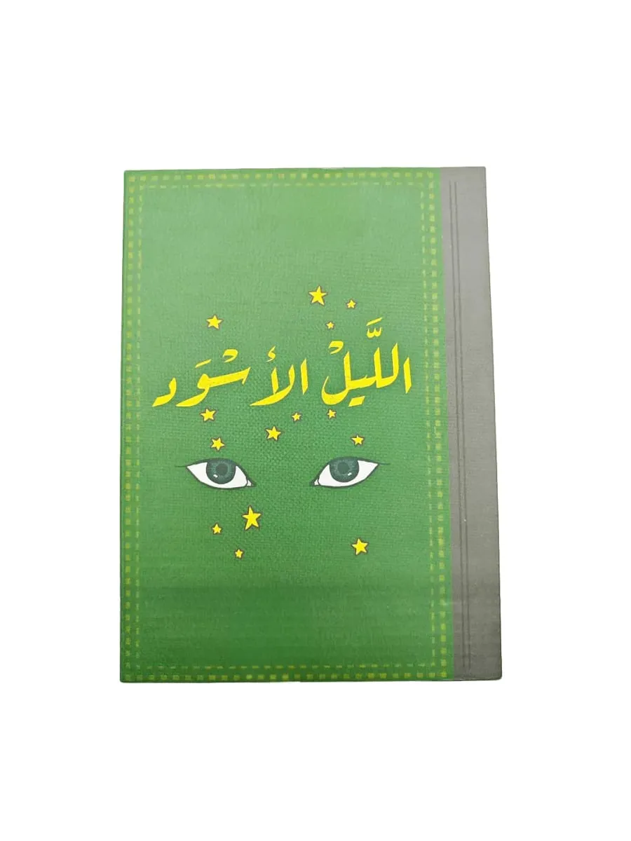 Arabic Board Game Detailed Explanation of the Game Black Night - in Detail Family Gathering Game Tabletop Game Suitable as a Gift — image 1